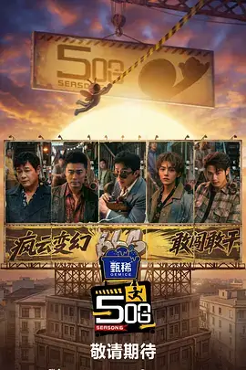 一起造房子 热播综艺全集在线观看